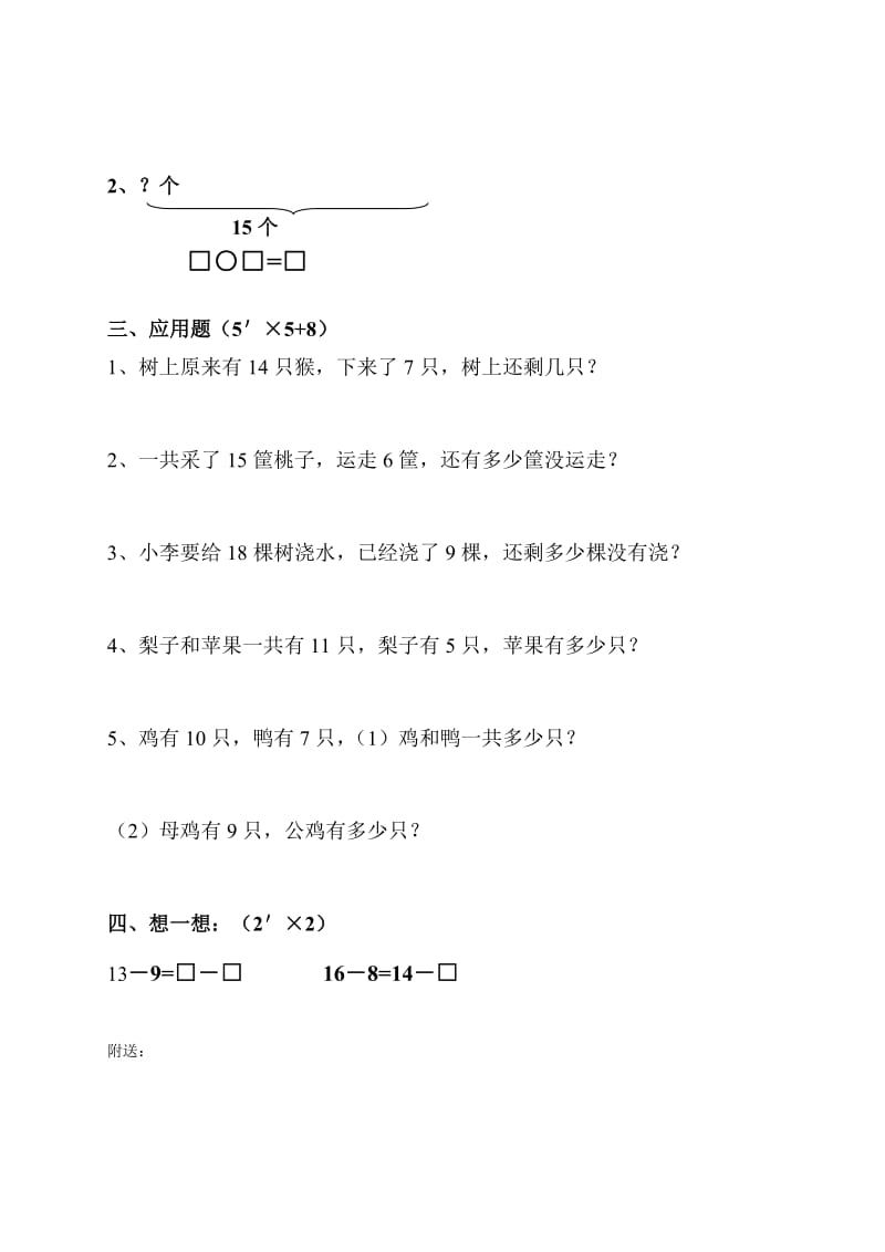 2019年一年级数学下册一、二单元检测题小学一年级.doc_第2页