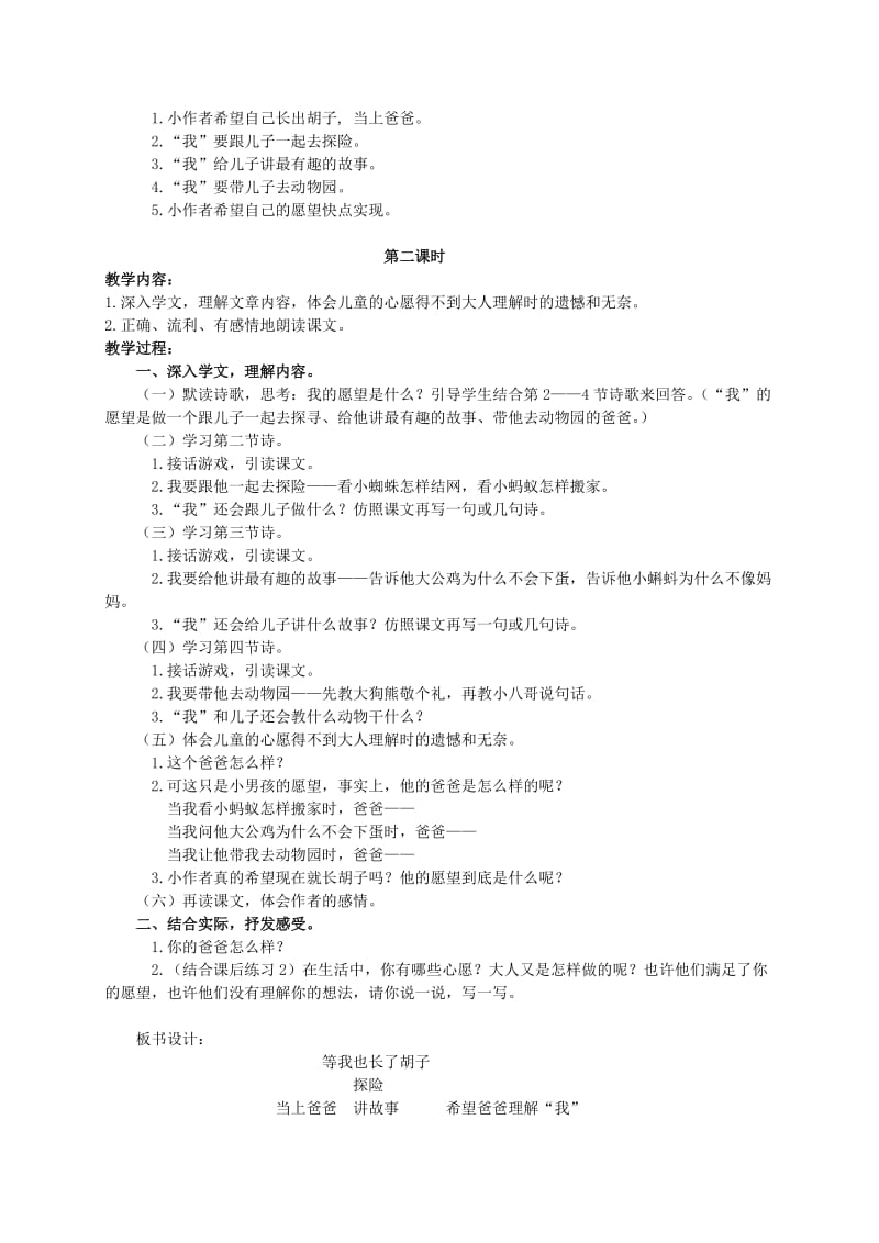 2019-2020年二年级语文下册教案 等我也长了胡子教案 西师大版.doc_第2页