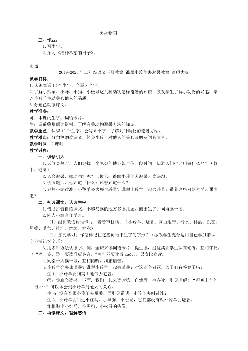 2019-2020年二年级语文下册教案 等我也长了胡子教案 西师大版.doc_第3页