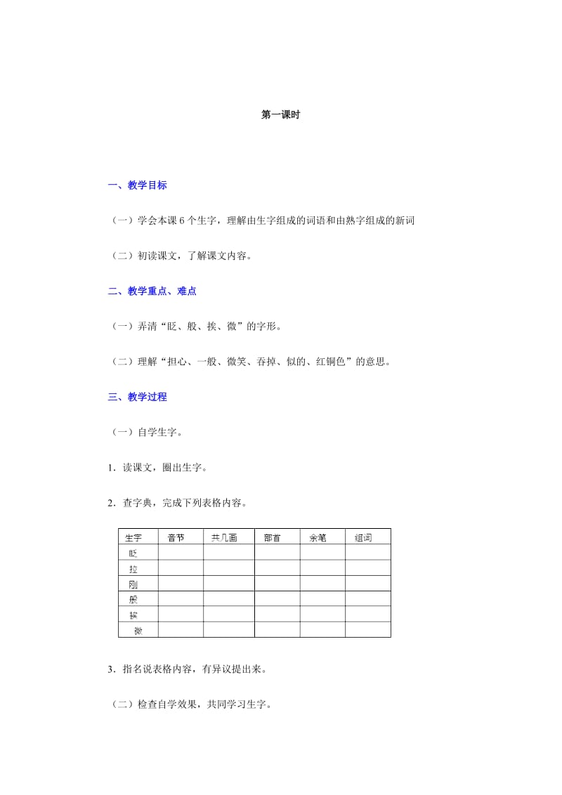 2019-2020年人教版语文二年级下册《玲玲的画》教案设计.doc_第3页