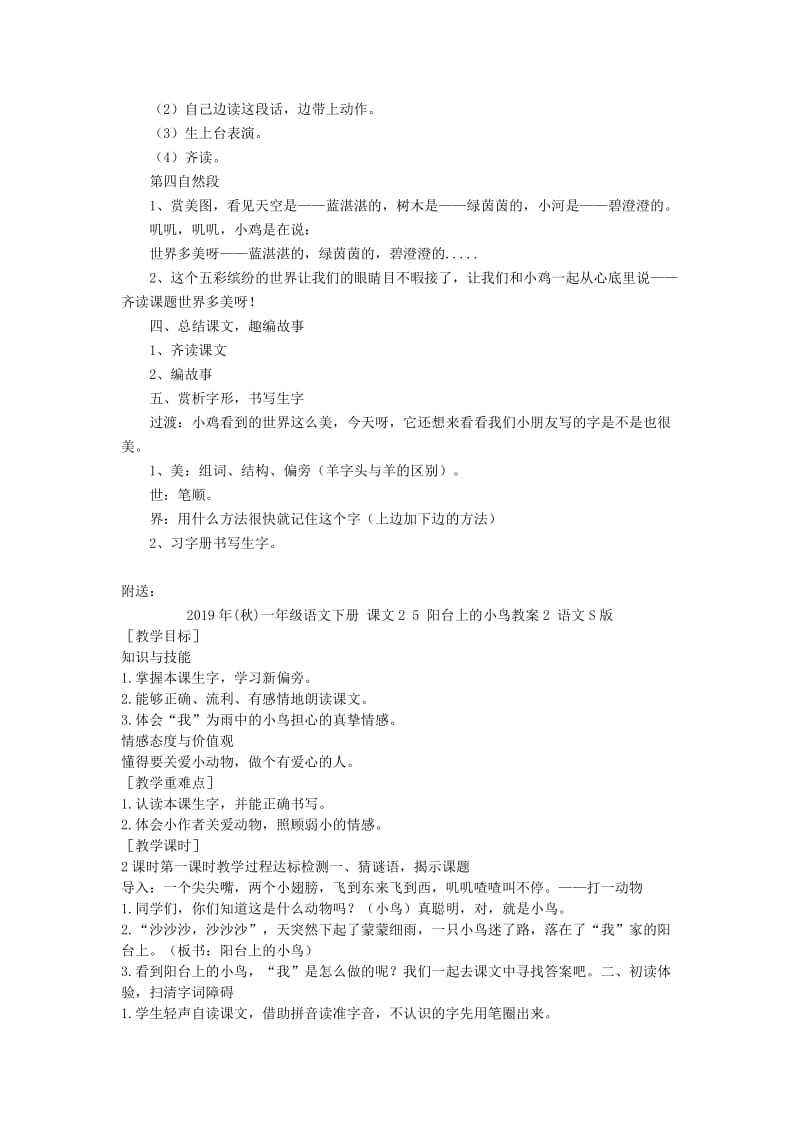 2019年(秋)一年级语文下册 课文1 4 世界多美呀说课稿 语文S版.doc_第3页