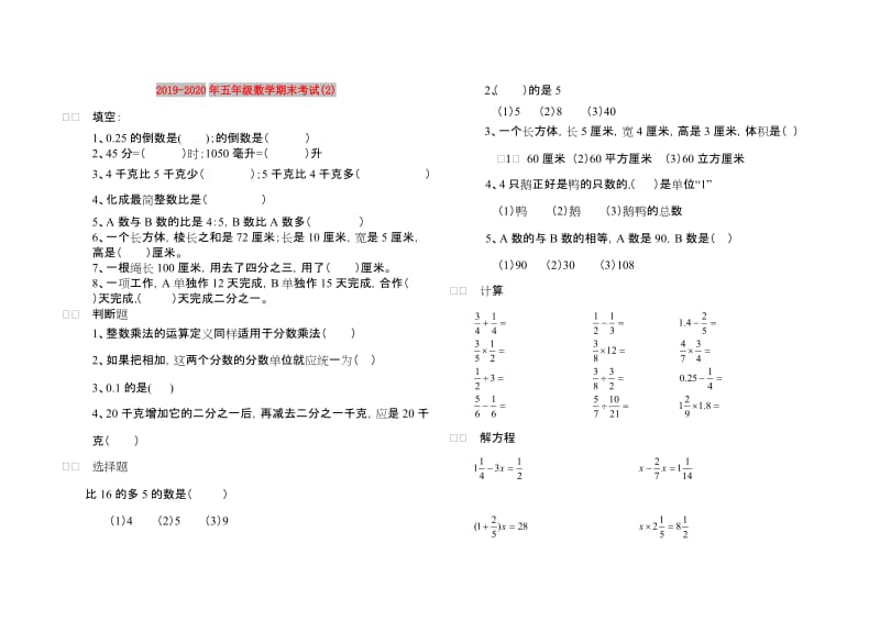 2019-2020年五年级数学期末考试(2).doc_第1页