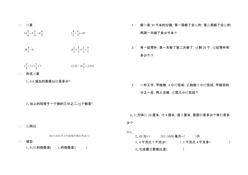 2019-2020年五年级数学期末考试(2).doc_第2页