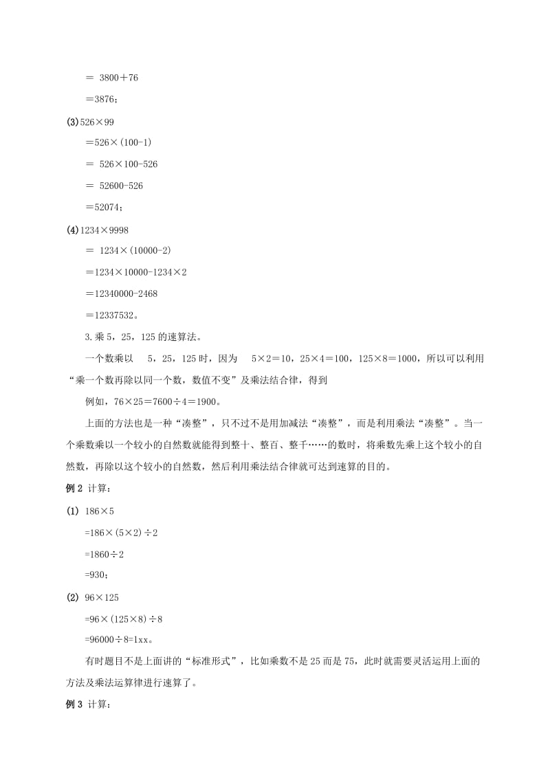 2019-2020年三年级数学 奥数讲座 乘法中的巧算.doc_第2页