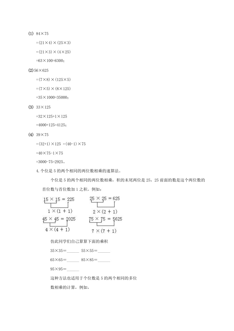 2019-2020年三年级数学 奥数讲座 乘法中的巧算.doc_第3页