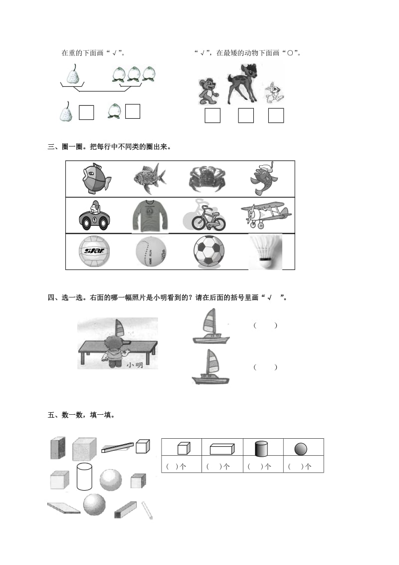 2019年一年级数学上学期 期末质量检测及答案.doc_第2页