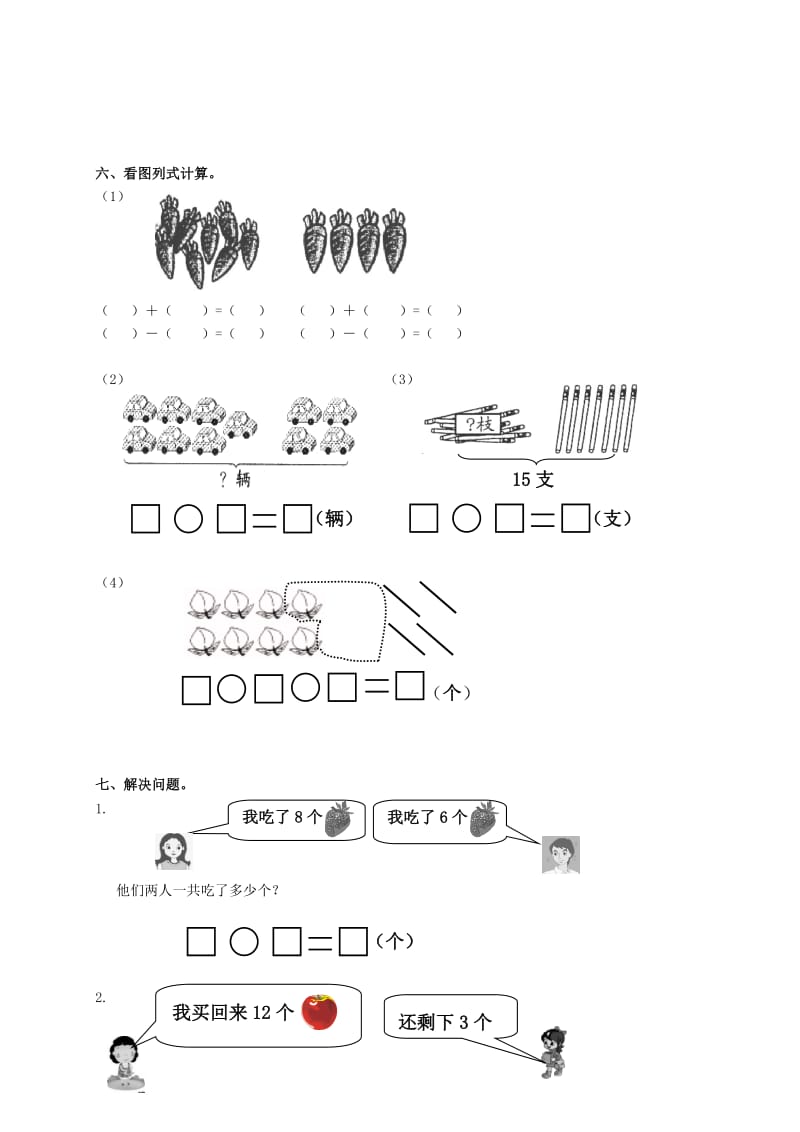 2019年一年级数学上学期 期末质量检测及答案.doc_第3页