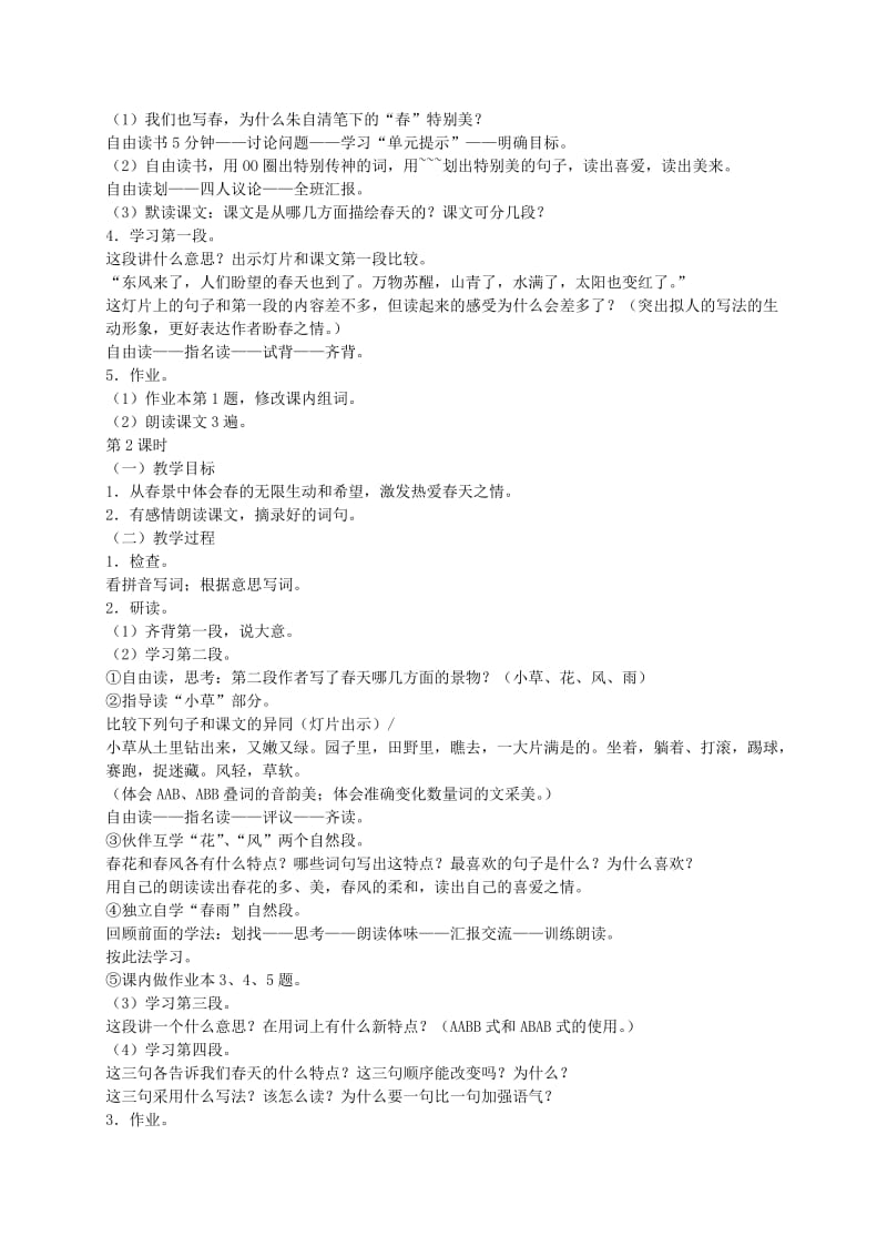 2019-2020年六年级语文下册 第二单元教案 浙教版.doc_第2页