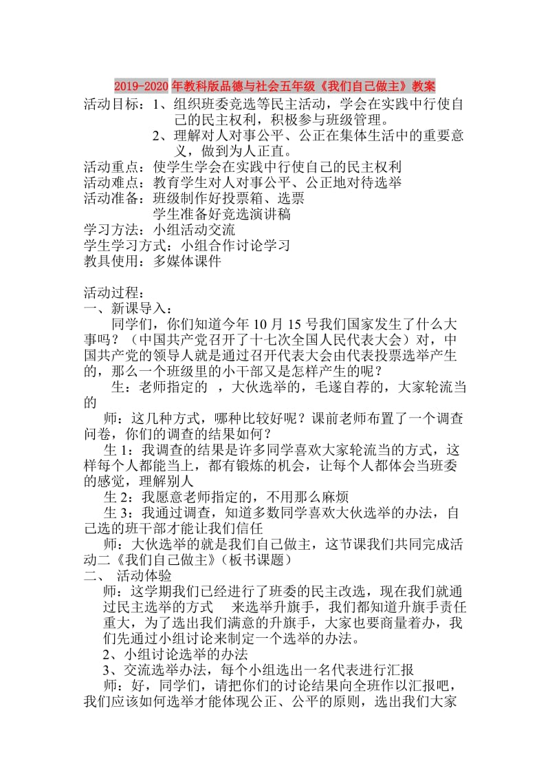 2019-2020年教科版品德与社会五年级《我们自己做主》教案.doc_第1页