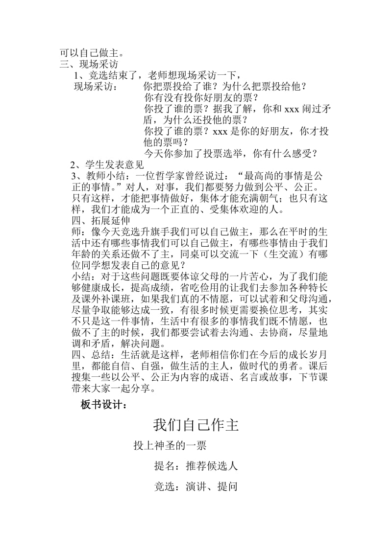 2019-2020年教科版品德与社会五年级《我们自己做主》教案.doc_第3页