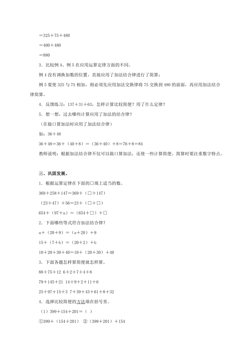 2019-2020年四年级数学上册 加法的交换律和结合律 1教案 北师大版.doc_第3页