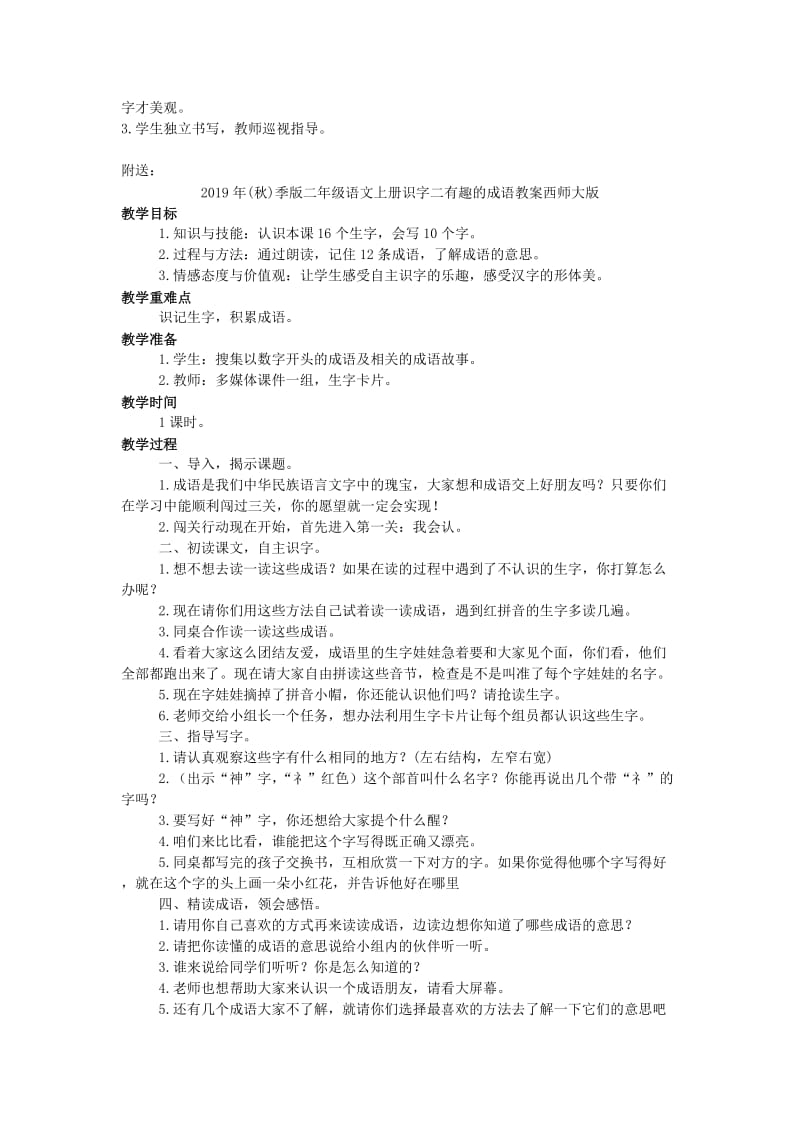 2019年(秋)季版二年级语文上册识字二对联教案西师大版 .doc_第3页