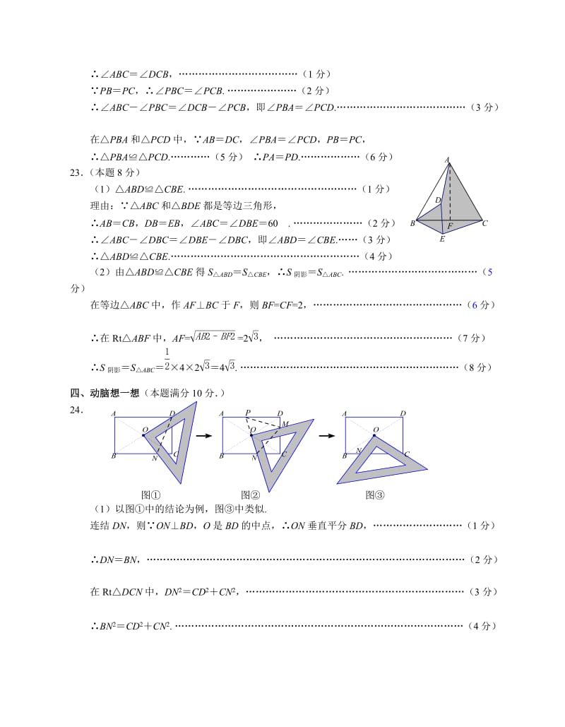 2019-2020年初二数学上册期末试题及答案.doc_第2页