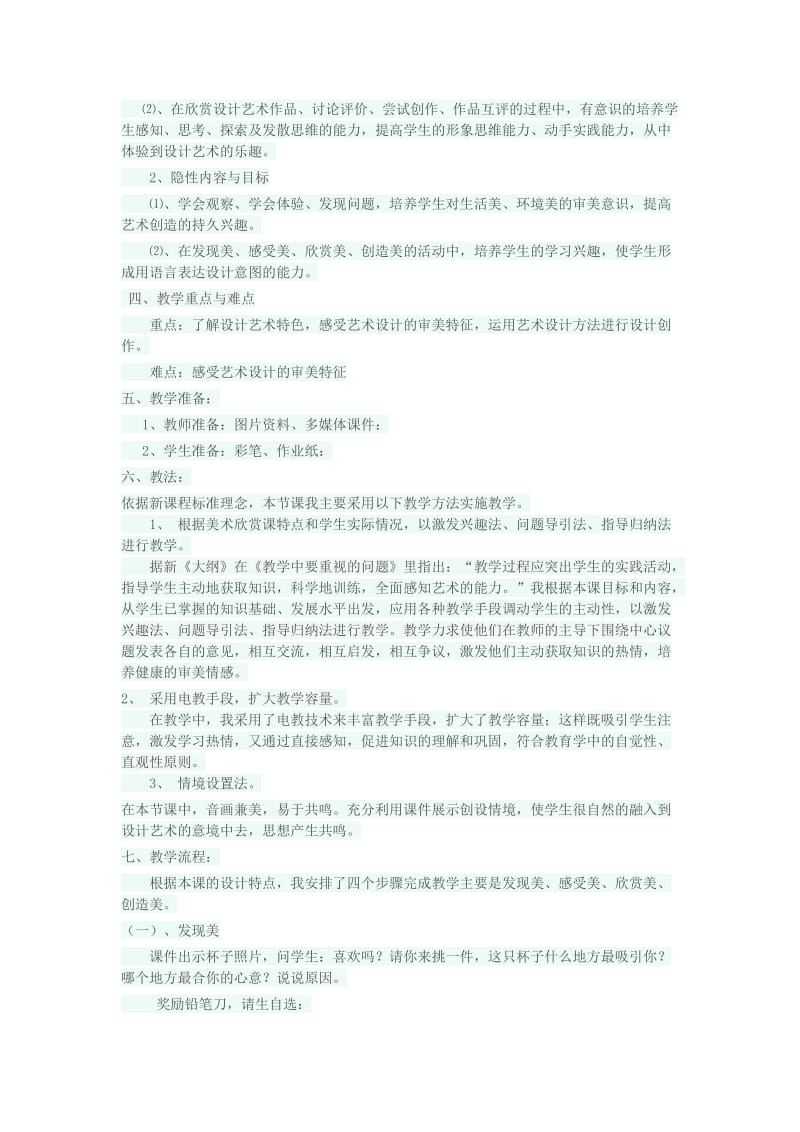 2019-2020年人美版美术三上《身边的设计艺术》说课稿.doc_第2页