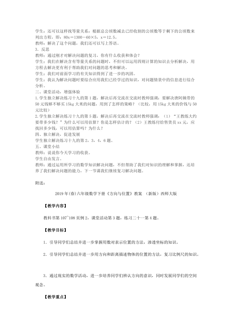 2019年(春)六年级数学下册《数的运算》复习教案 （新版）西师大版.doc_第2页