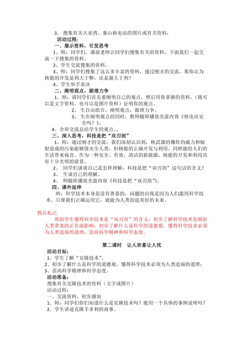 2019-2020年小学品德与社会五年级下册《新科技新生活》2课时教案附教学反思.doc_第3页