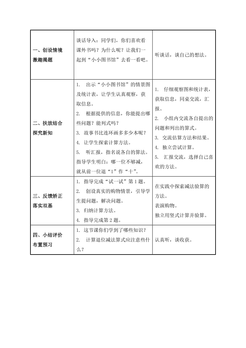 2019-2020年北师大版二年级下册《回收废电池》word教案2.doc_第3页