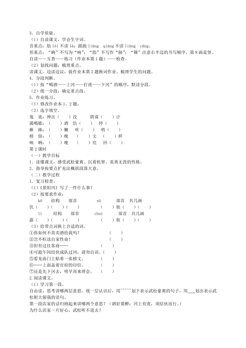 2019-2020年六年级语文下册 第六单元教案 浙教版.doc_第2页