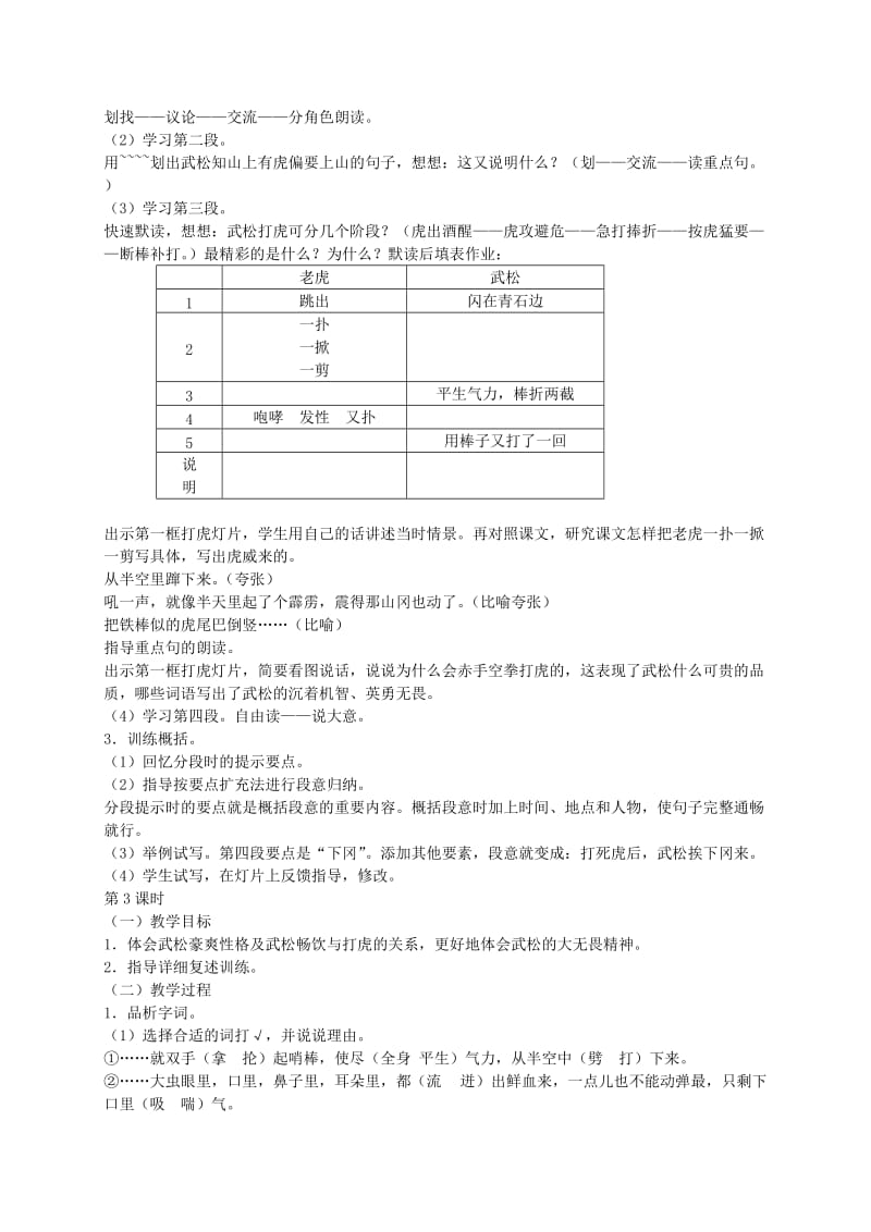 2019-2020年六年级语文下册 第六单元教案 浙教版.doc_第3页