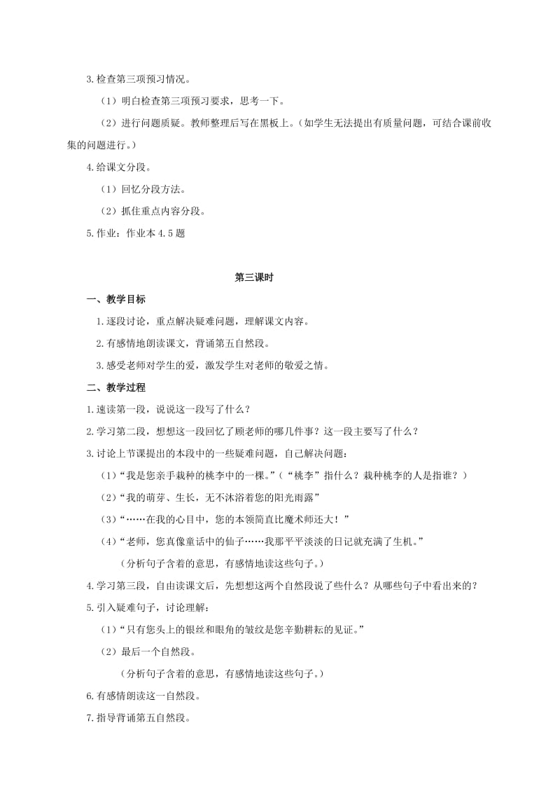 2019-2020年五年级语文上册 给老师的一封信 1教案 浙教版.doc_第2页