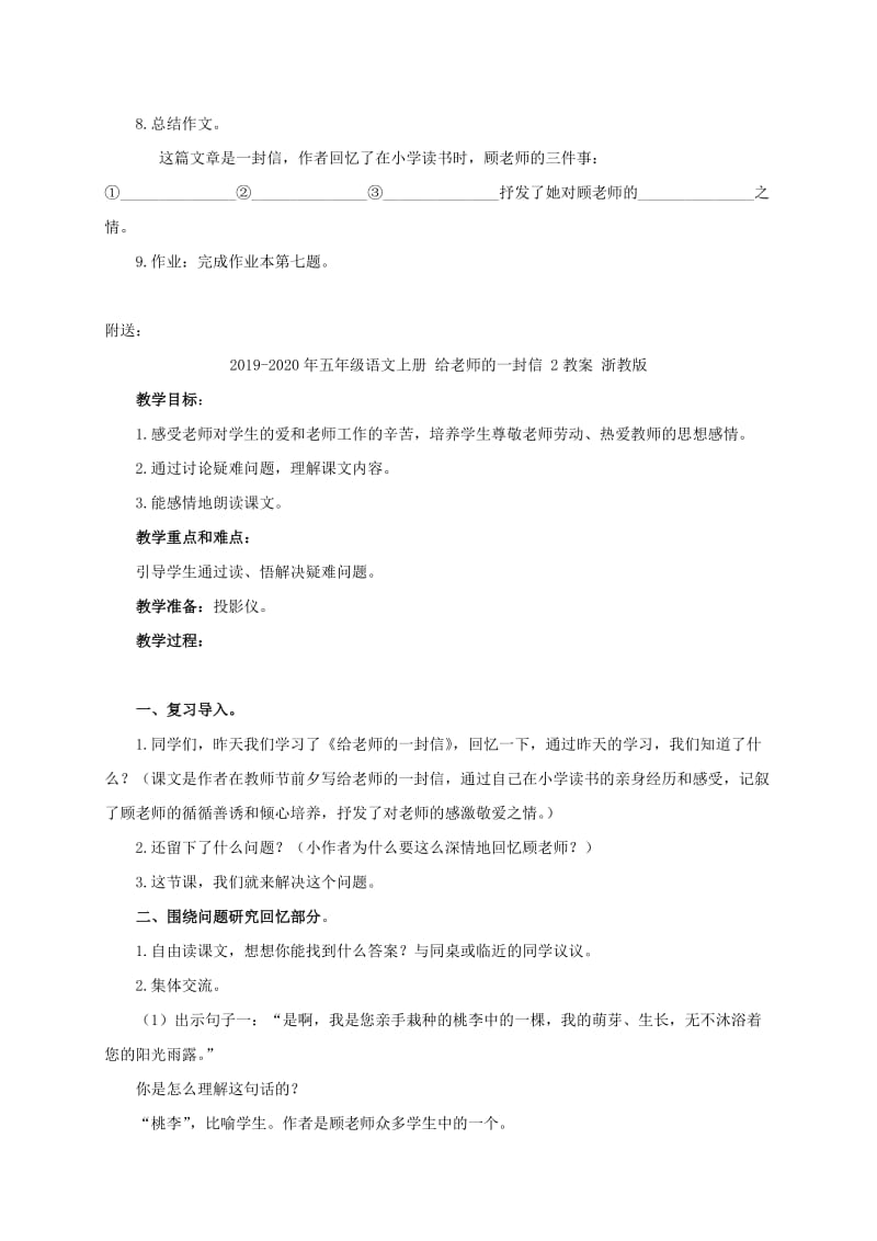 2019-2020年五年级语文上册 给老师的一封信 1教案 浙教版.doc_第3页