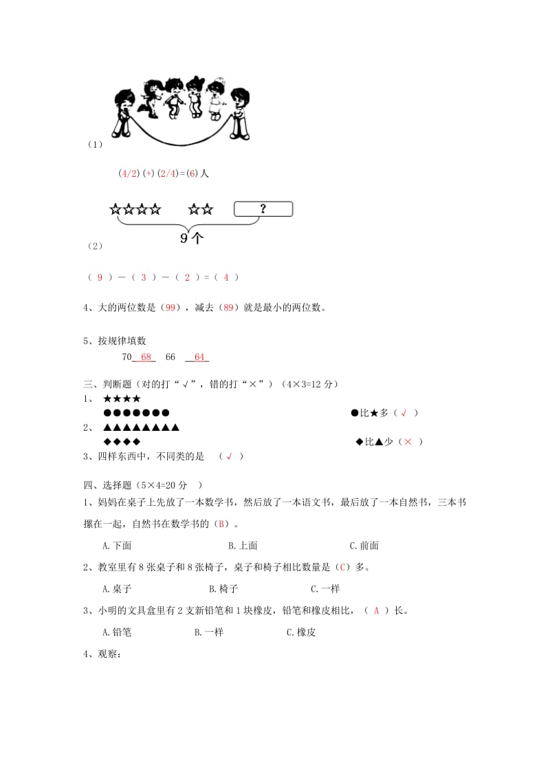 2019年一年级数学 暑假作业14 北师大版.doc_第2页