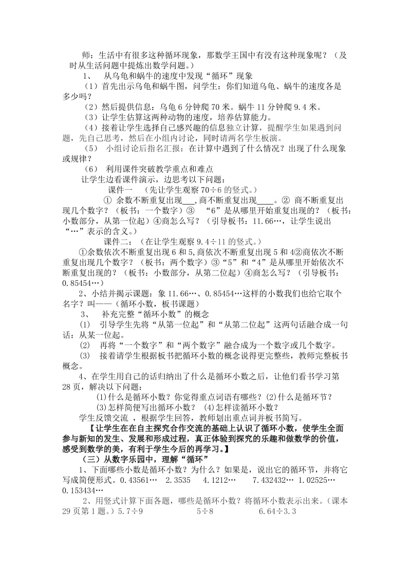 2019-2020年沪教版数学五上《循环小数》教学设计.doc_第2页