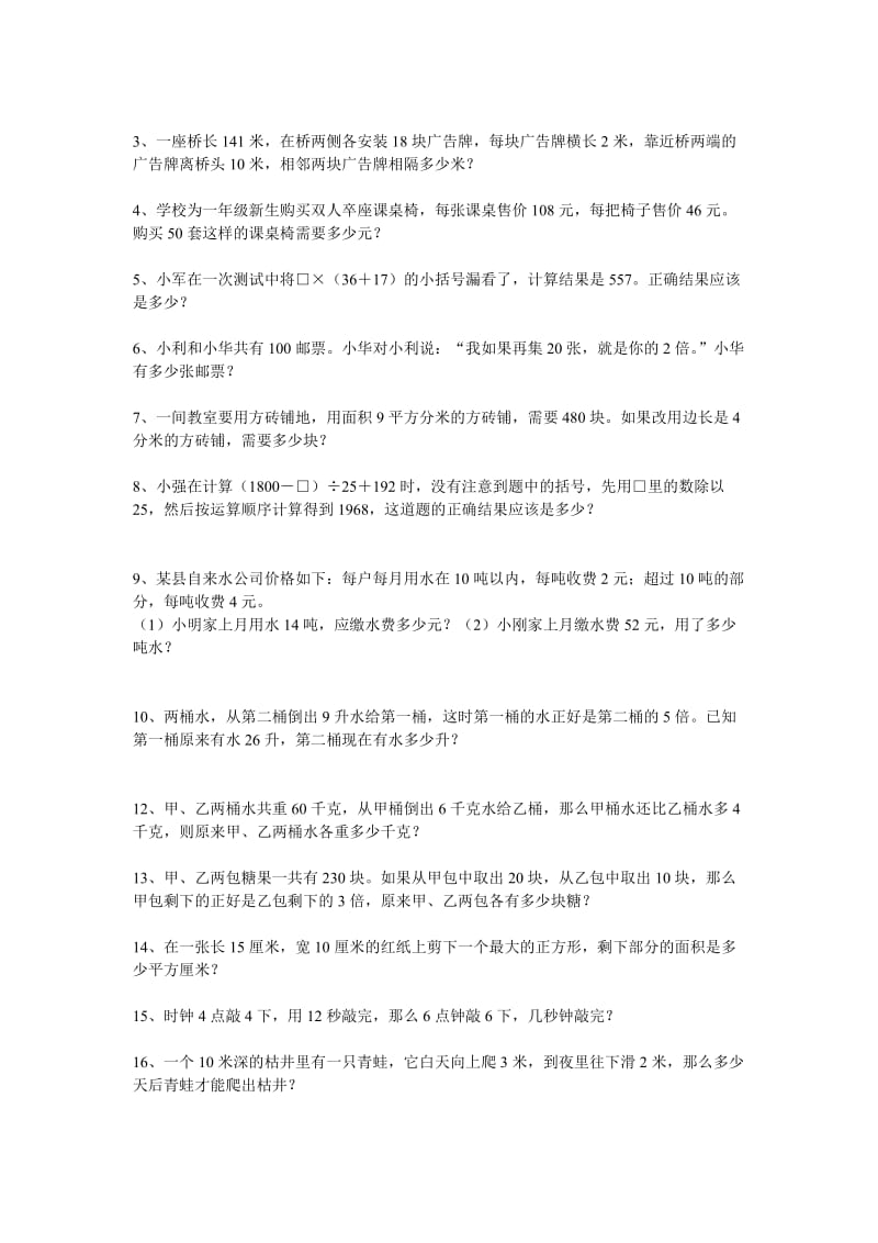 2019-2020年四年级数学上册期中复习题二.doc_第2页