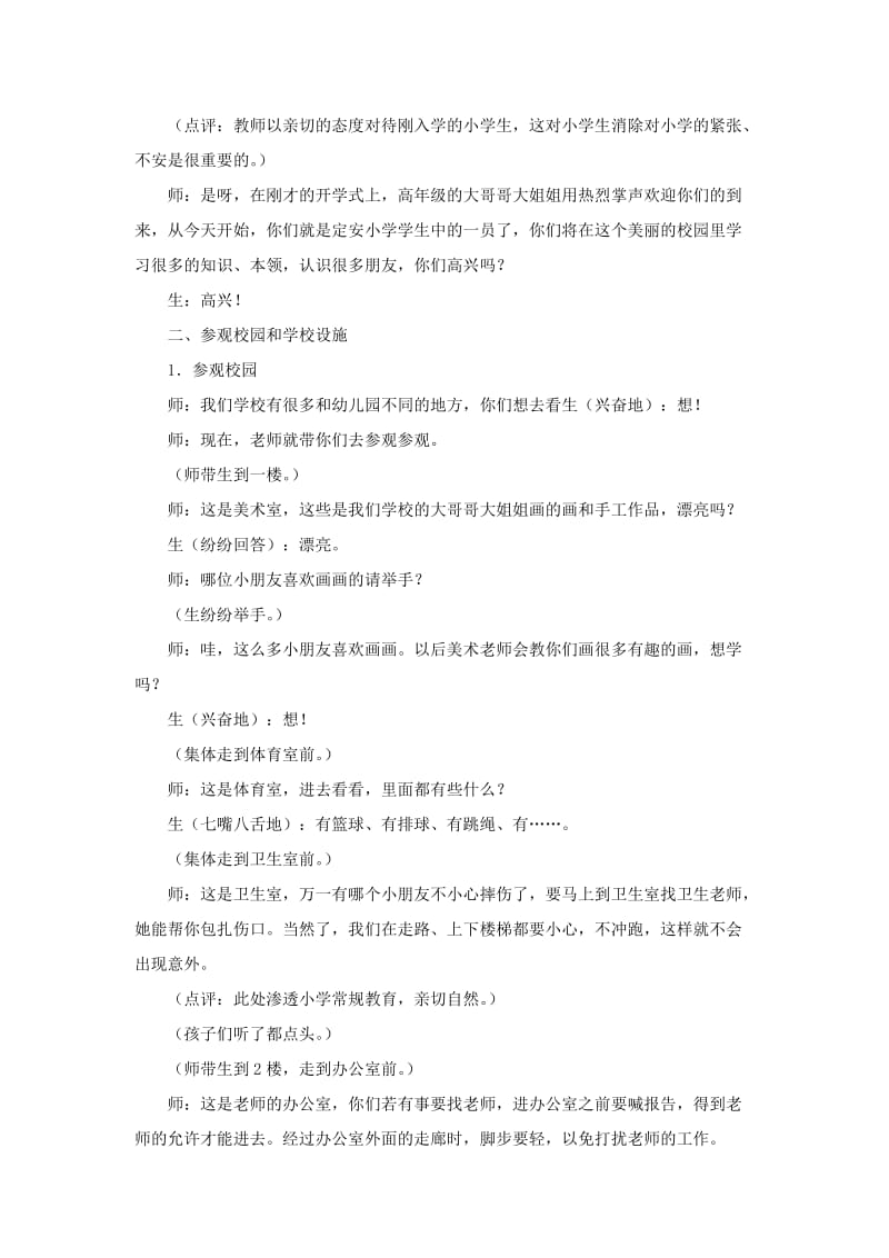 2019-2020年北师大版品德与生活一上《我是小学生啦》WORD版教案 (I).doc_第2页