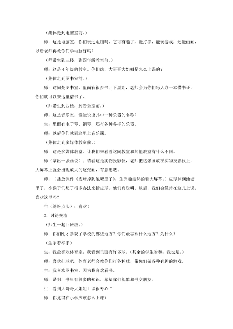 2019-2020年北师大版品德与生活一上《我是小学生啦》WORD版教案 (I).doc_第3页