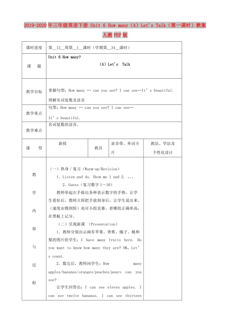 2019-2020年三年级英语下册 Unit 6 How many（A）Lets Talk（第一课时）教案 人教PEP版.doc_第1页