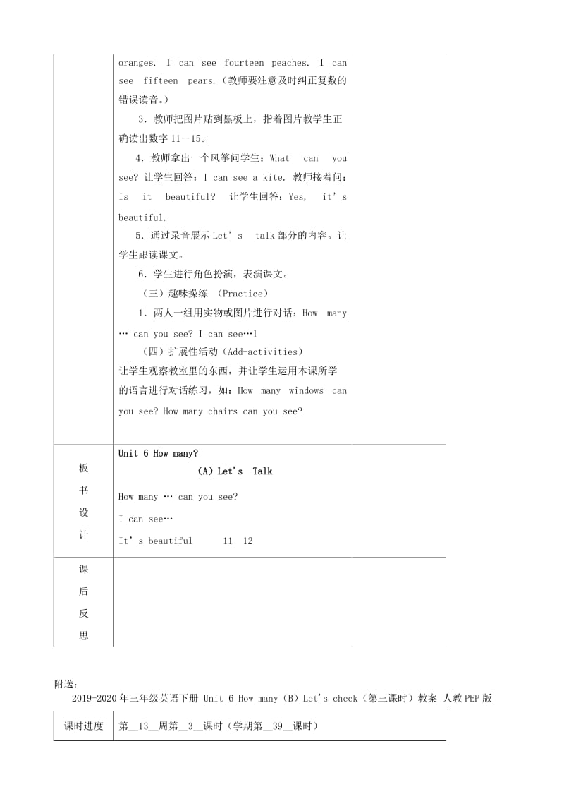 2019-2020年三年级英语下册 Unit 6 How many（A）Lets Talk（第一课时）教案 人教PEP版.doc_第2页