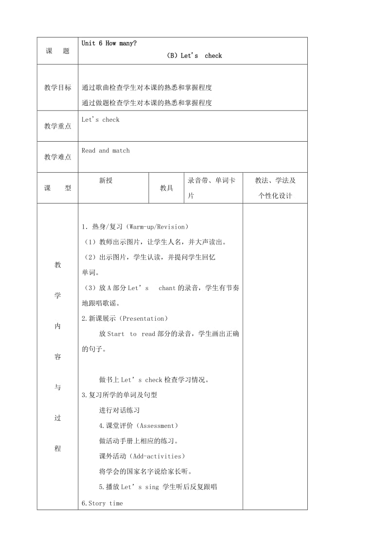 2019-2020年三年级英语下册 Unit 6 How many（A）Lets Talk（第一课时）教案 人教PEP版.doc_第3页