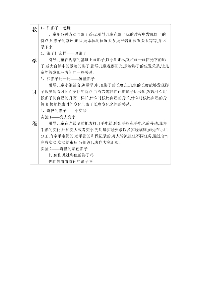 2019-2020年北师大版品德与生活二下《影子的探索》WORD版教案.doc_第2页