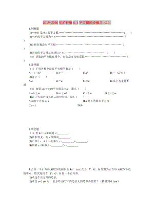 2019-2020年滬科版6.1平方根同步練習(xí)（1） .doc