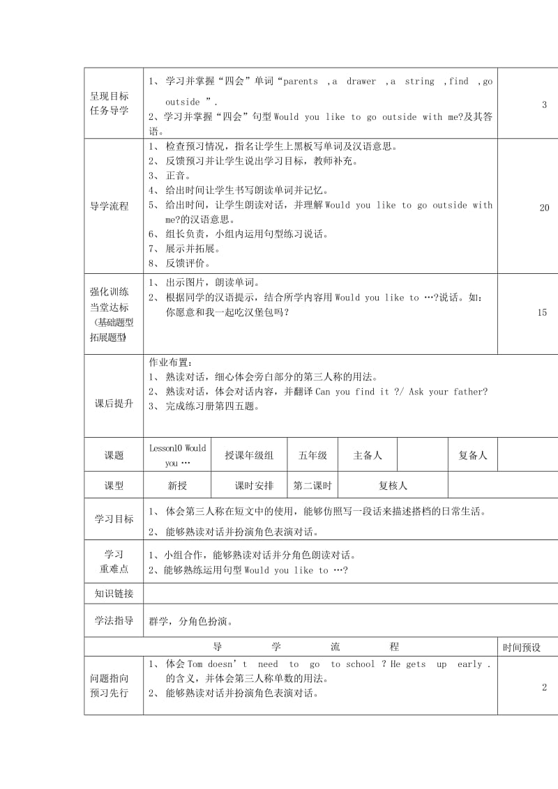 2019-2020年五年级英语下册 Lesson 10 Would you like to go outside with me学案 陕旅版.doc_第2页