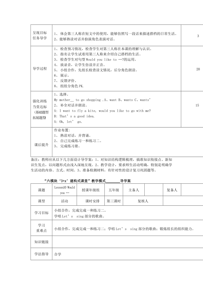 2019-2020年五年级英语下册 Lesson 10 Would you like to go outside with me学案 陕旅版.doc_第3页