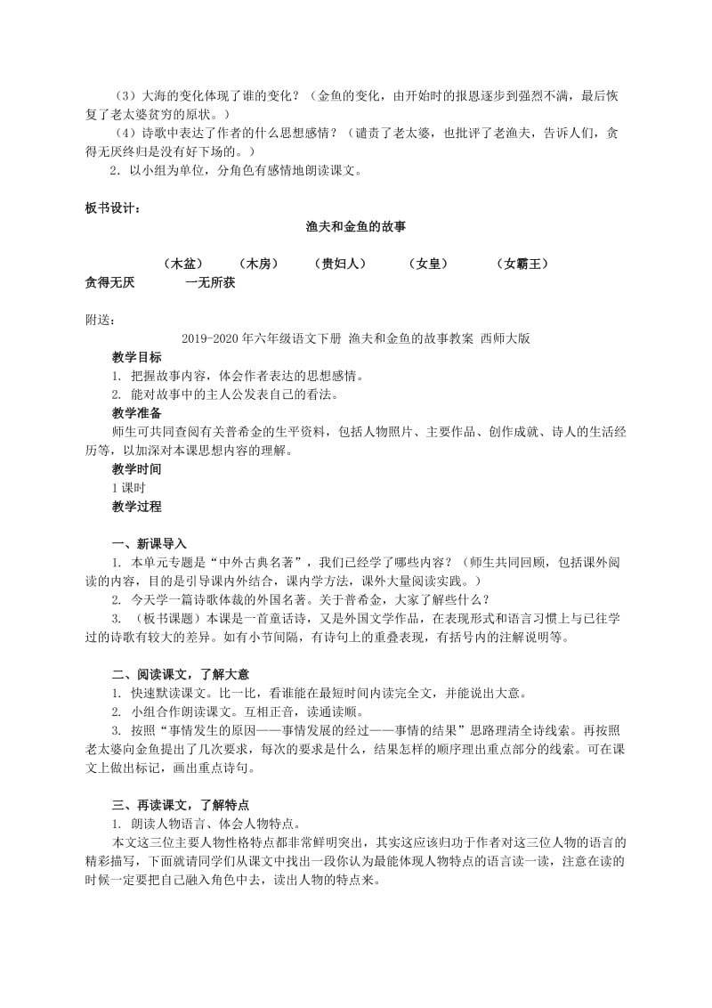 2019-2020年六年级语文下册 渔夫和金鱼的故事.doc_第2页