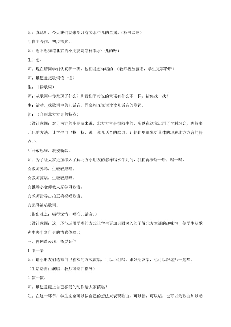 2019-2020年二年级音乐下册 水牛儿2教案 人教新课标版.doc_第2页