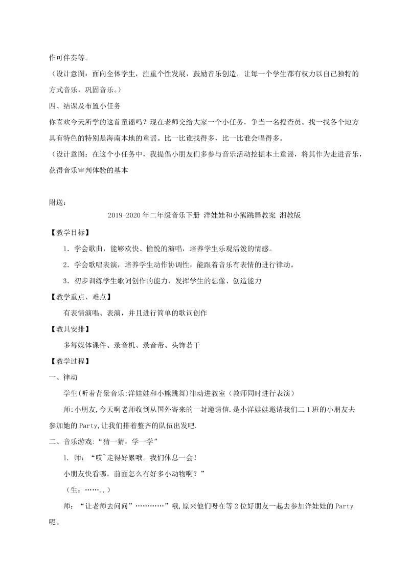 2019-2020年二年级音乐下册 水牛儿2教案 人教新课标版.doc_第3页