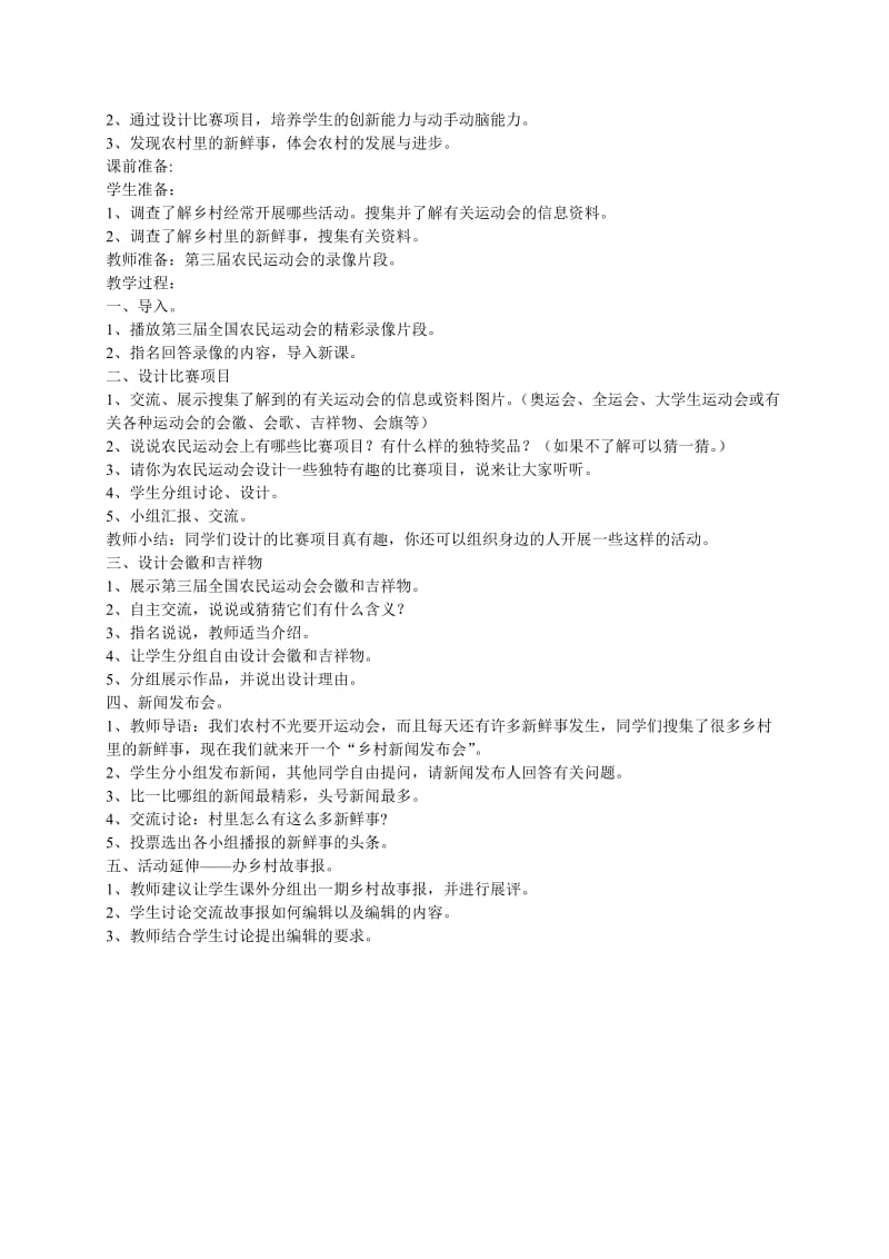 2019-2020年五年级品德与社会 最美的村姑教案 教科版.doc_第2页