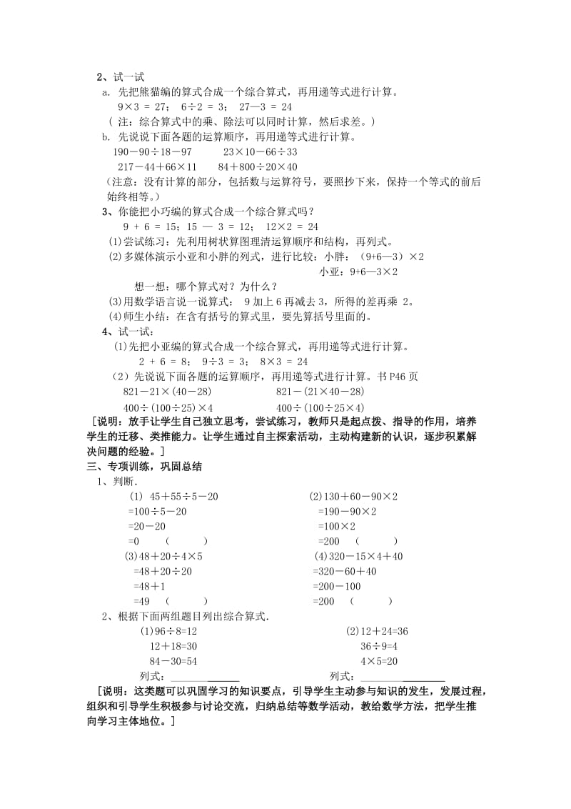 2019-2020年四年级上册第四单元《三步计算式题》word教案.doc_第2页