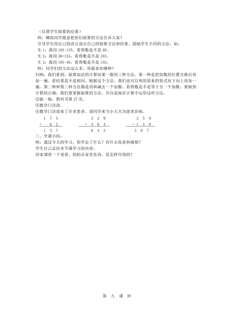 2019-2020年三年级数学上册 加减法的验算教案1 人教新课标版.doc_第2页