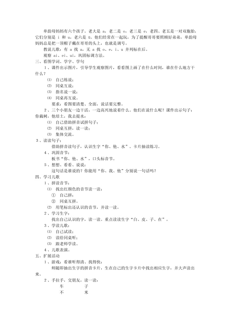 2019年一年级语文上册 9.ai ei ui教学设计 新人教版 .doc_第3页