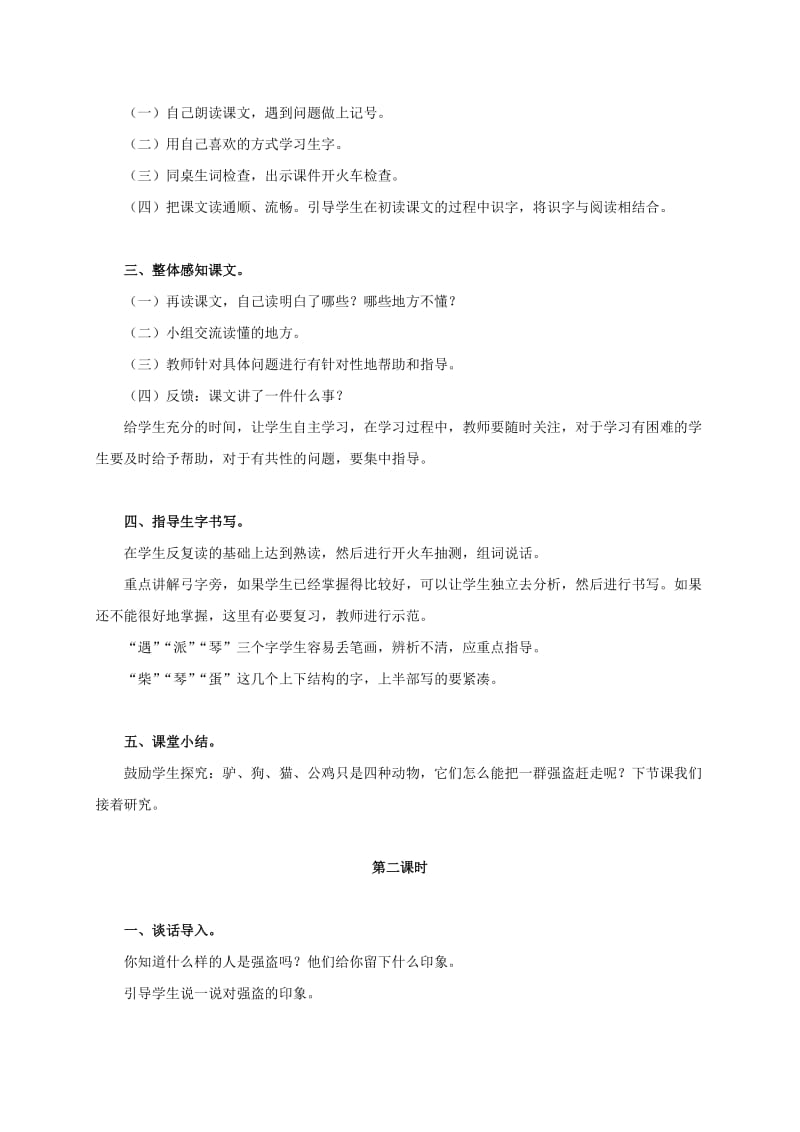 2019-2020年三年级语文上册 布勒门的音乐家教案4 冀教版.doc_第2页