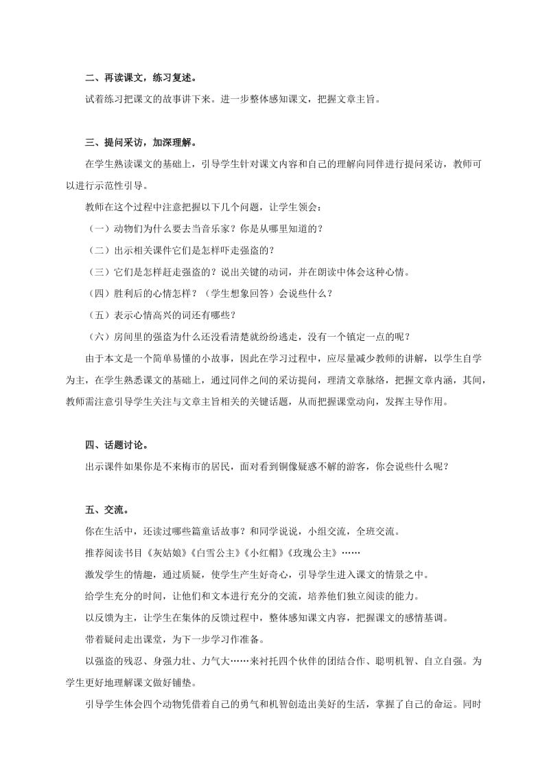 2019-2020年三年级语文上册 布勒门的音乐家教案4 冀教版.doc_第3页