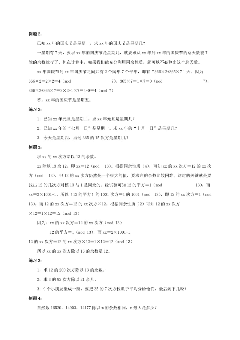 2019-2020年三年级数学 奥数讲座 应用同余问题.doc_第2页