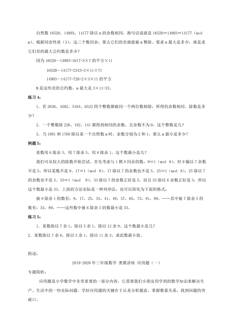 2019-2020年三年级数学 奥数讲座 应用同余问题.doc_第3页