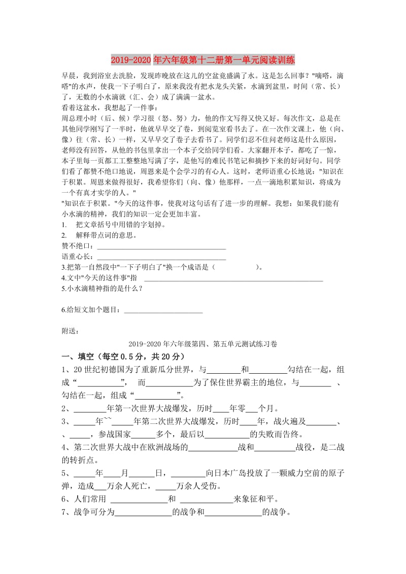 2019-2020年六年级第十二册第一单元阅读训练.doc_第1页