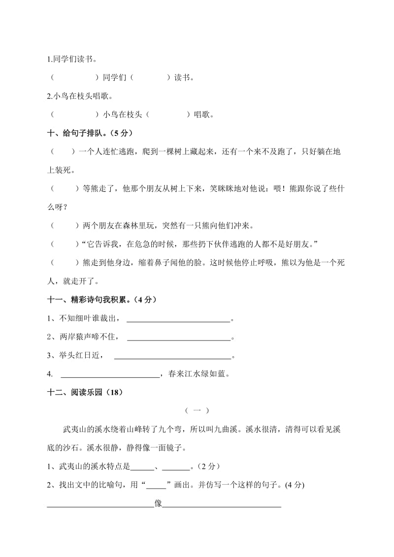 2019-2020年二年级语文考前模拟试题 三（配北师版）.doc_第3页